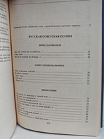 Русская советская поэзия