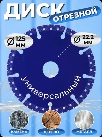 Диск пильный 125 x 1.8 x 22.2