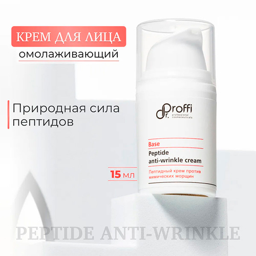 Пептидный крем против мимических морщин Doctor Proffi Base Peptide Anti-Wrinkle Cream 15мл