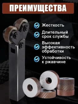 Державка для накатки косых рифлений / Набор инструментов со шкивом 25 мм для накатки на два колеса, 7 шт, для токарных станков