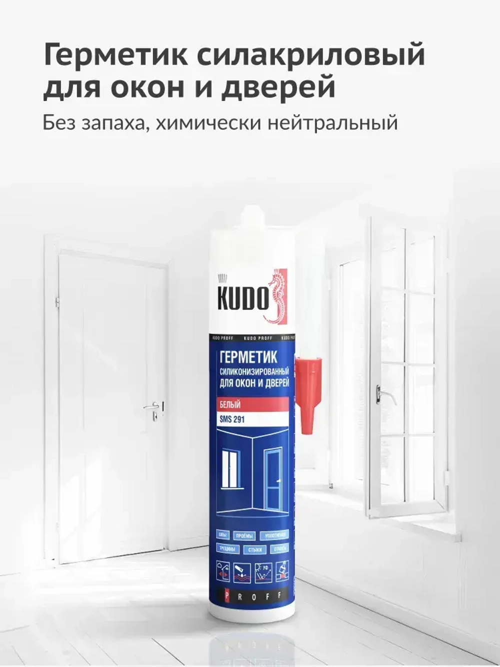 Герметик KUDO PROFF профессиональный силиконизированный для окон и дверей универсальный белый SMS-291