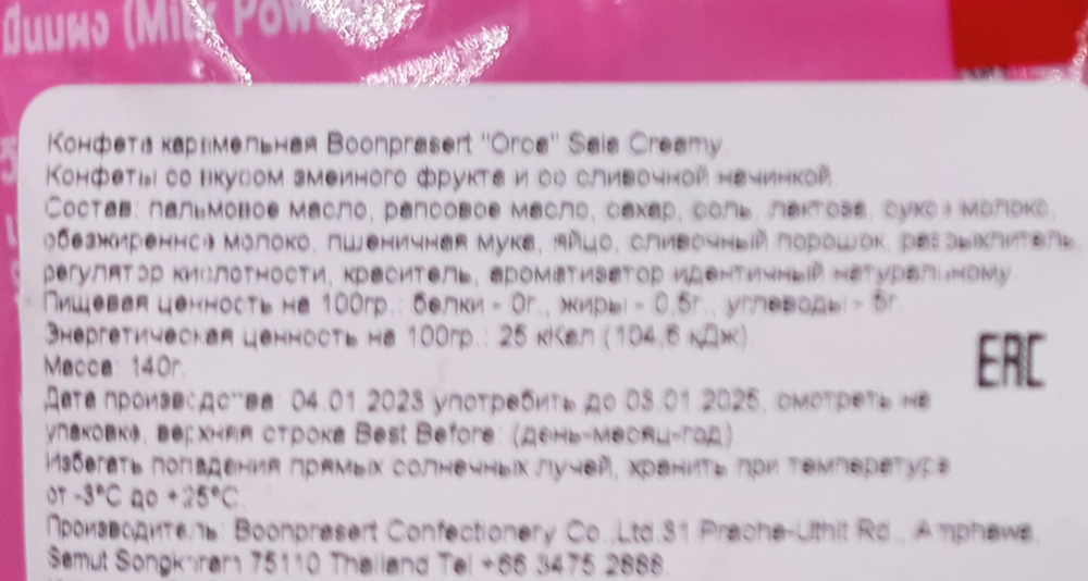 Карамельные конфеты со вкусом змеиного фрукта и сливочной начинкой Orca Boonprasert, Таиланд, 140 г