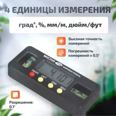 Мини уровень цифровой МЕГЕОН 77100