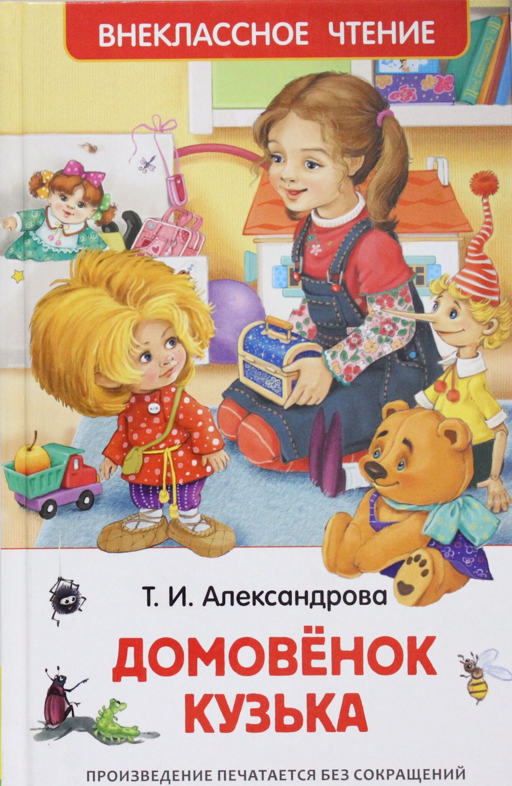 Домовенок Кузька