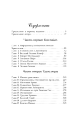 Купить книгу Беседы с Нострадамусом, том 1