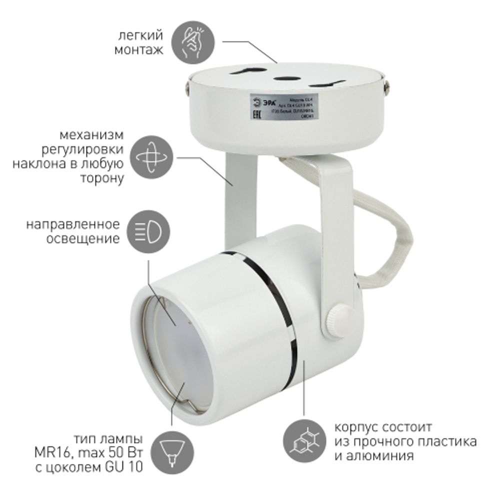 Светильник настенно-потолочный спот ЭРА OL4 GU10 WH под лампу MR16 GU10 белый | Накладные светильники