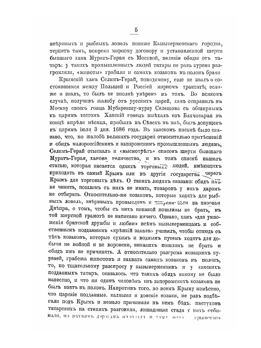 История запорожских козаков. 1686-1734 Том 3 | Д. И. Эварницкий