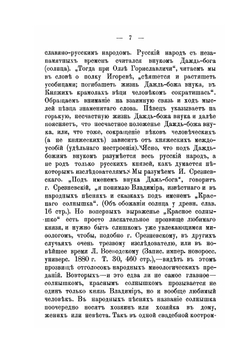 Старо-русские солнечные боги и богини. Историко-этнографическое исследование | М. Соколов