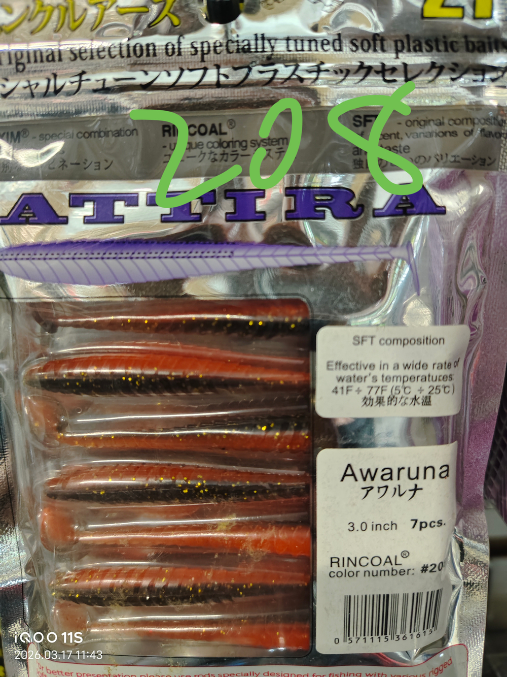 Силиконовые приманки для рыбалки AWARUNA 7шт 3.0inch /#208