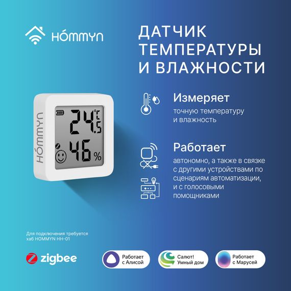 Датчик температуры и влажности HOMMYN THS30ZB — (5)