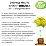 Эфирное масло иланг-иланг / Cananga Odorata Oil