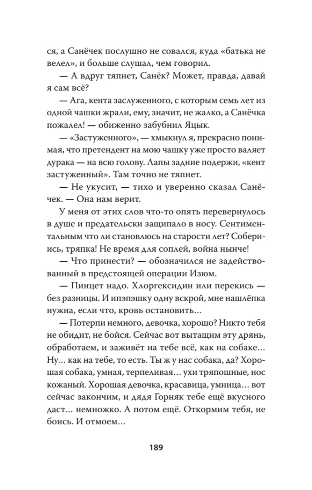 Хроники Двенадцатого бата