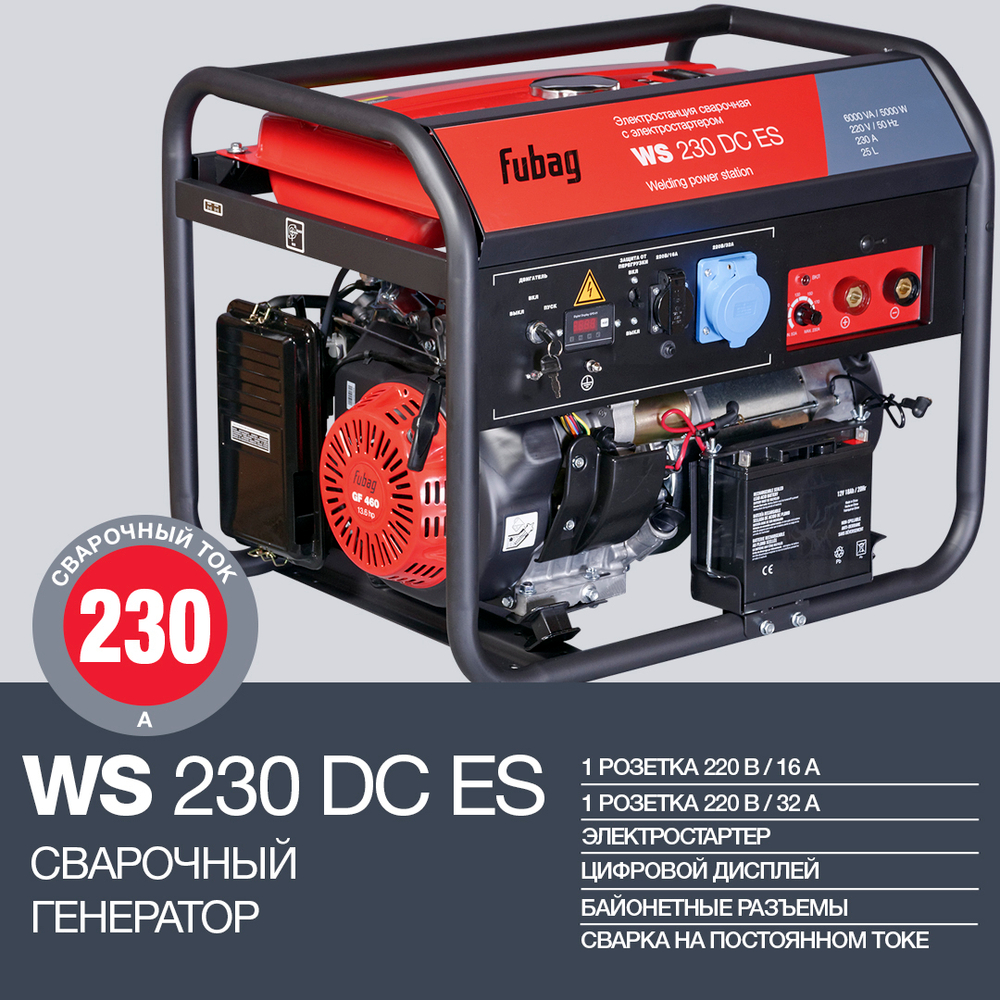 Бензиновый сварочный генератор FUBAG WS 230 DC ES