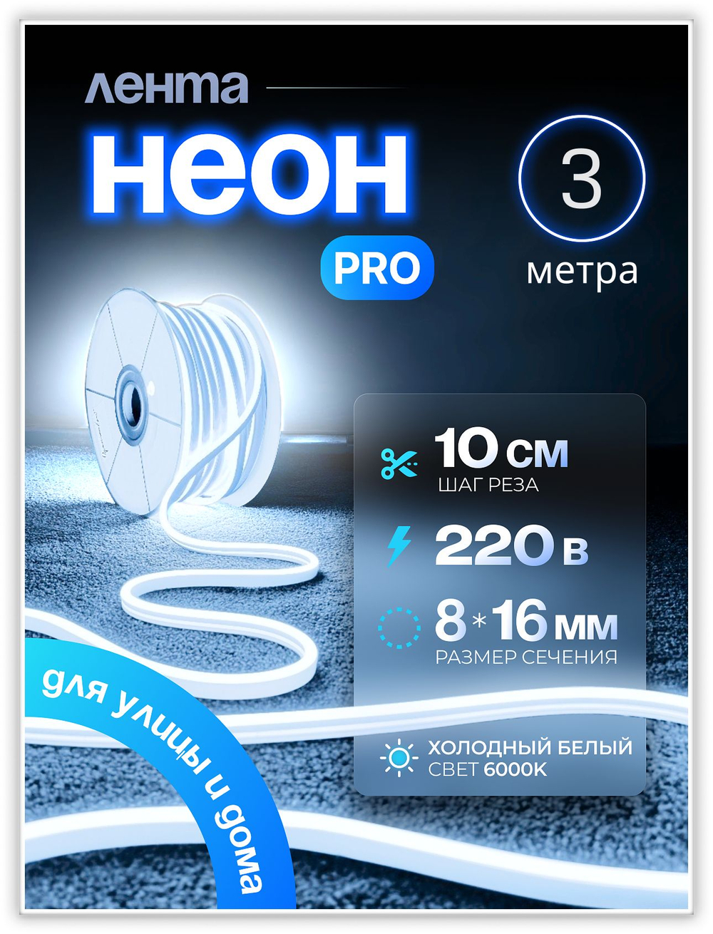 Неоновая светодиодная лента PJShop 4м, 8х16мм, 220В, IP 67, гибкий неон, синий, кратность реза 10 см