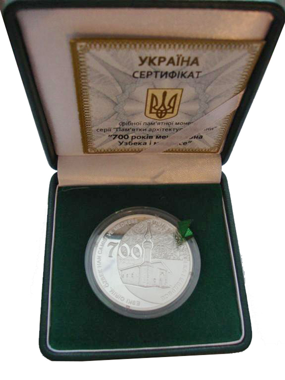 10 гривен. 700 лет Мечети хана Узбека и медресе. Крым. 2014 год. Серебро