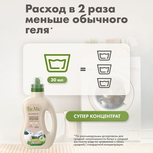 BioMio BIO GEL LAUNDRY универсальный гель для стирки COLORS&WHITES, 900 мл