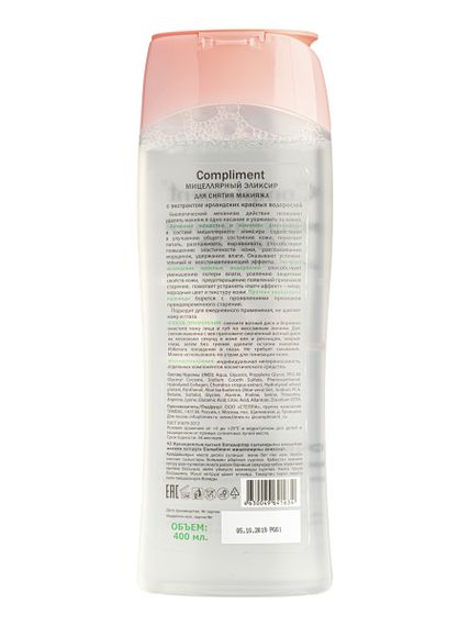 Miselyar su \ Мицеллярная вода Compliment МИЦЕЛЛЯРНЫЙ ЭЛИКСИР ДЛЯ СНЯТИЯ МАКИЯЖА с экстрактом ирландских красных водорослей