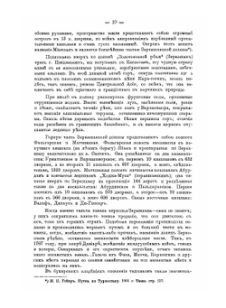 Таджики. Этнографическое и антропологическое исследование. Часть1: Этнография | А.С. Шишов
