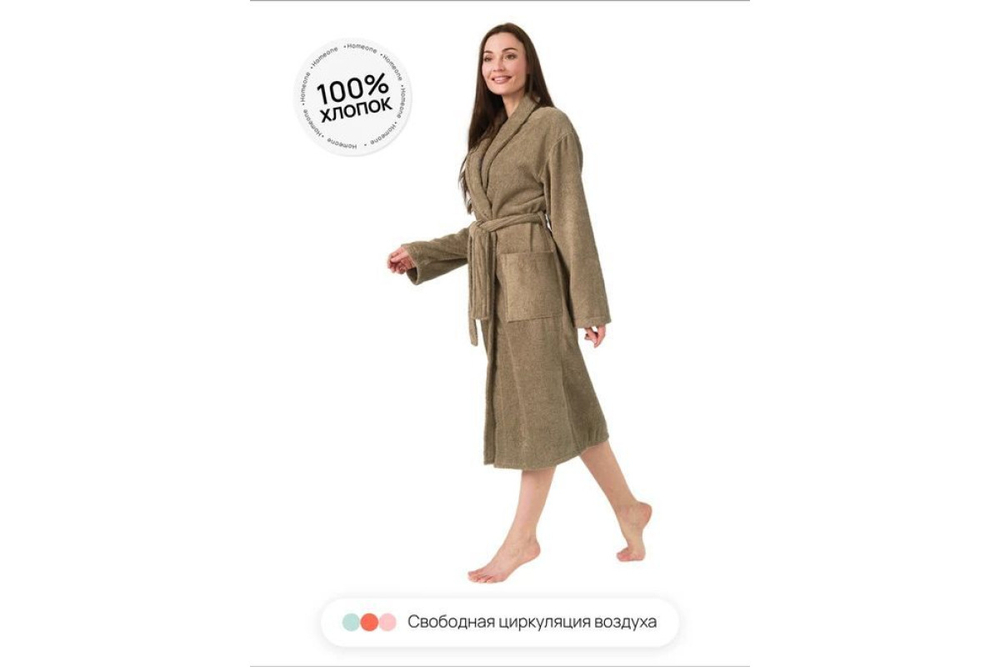 Халат махровый Home One, размер 48, темно-бежевый