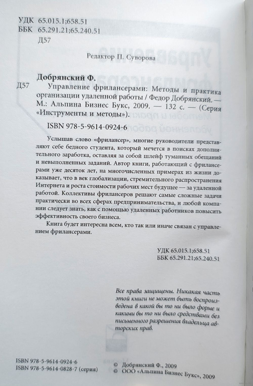 Управление фрилансерами. Методы и практика организации удаленной работы