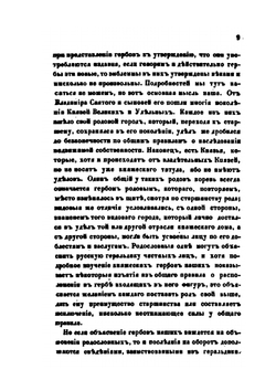 Русская геральдика. Книги I, II | А. Лакиер