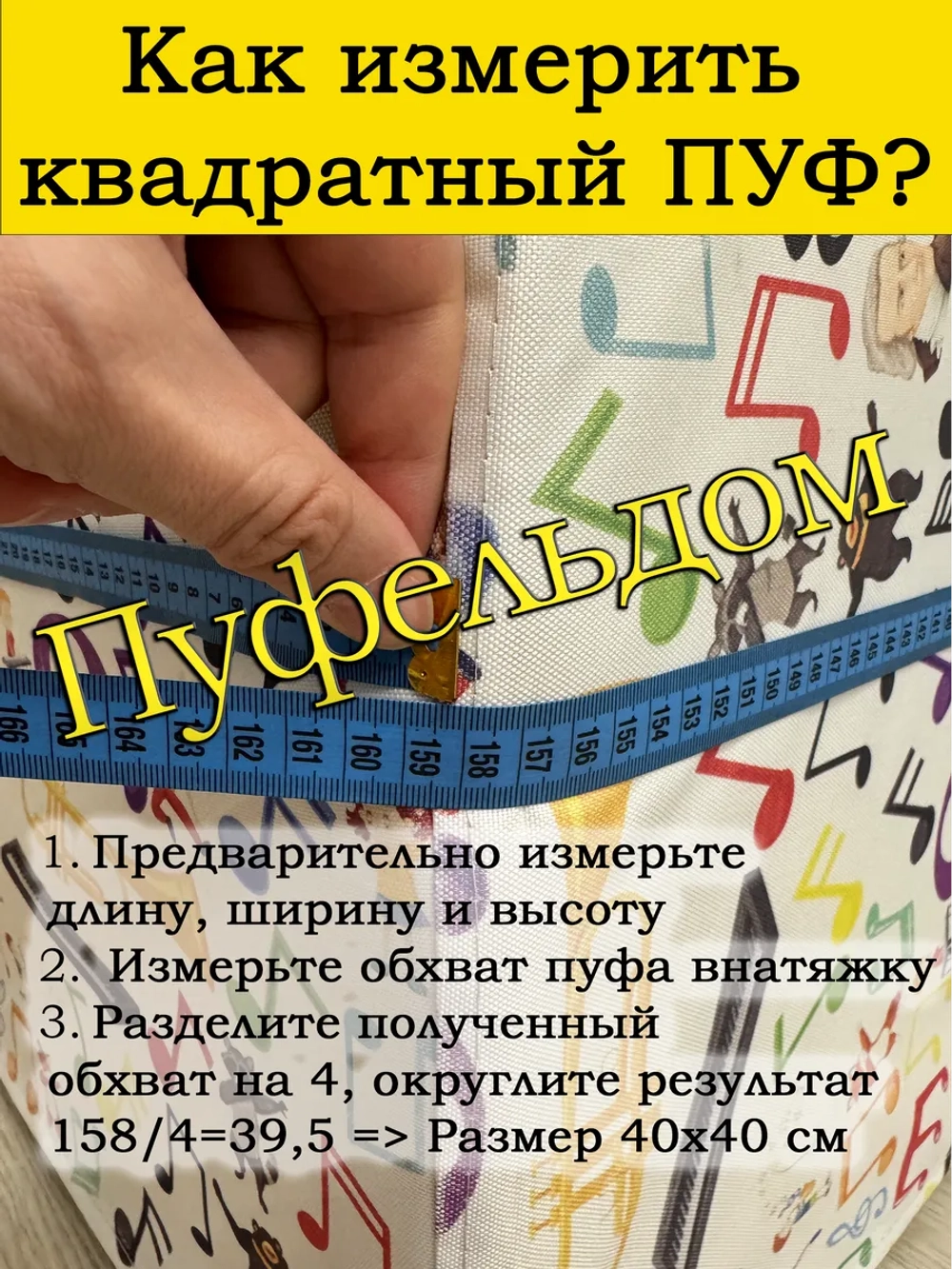 Чехол 45х45х45 на пуфик квадратный