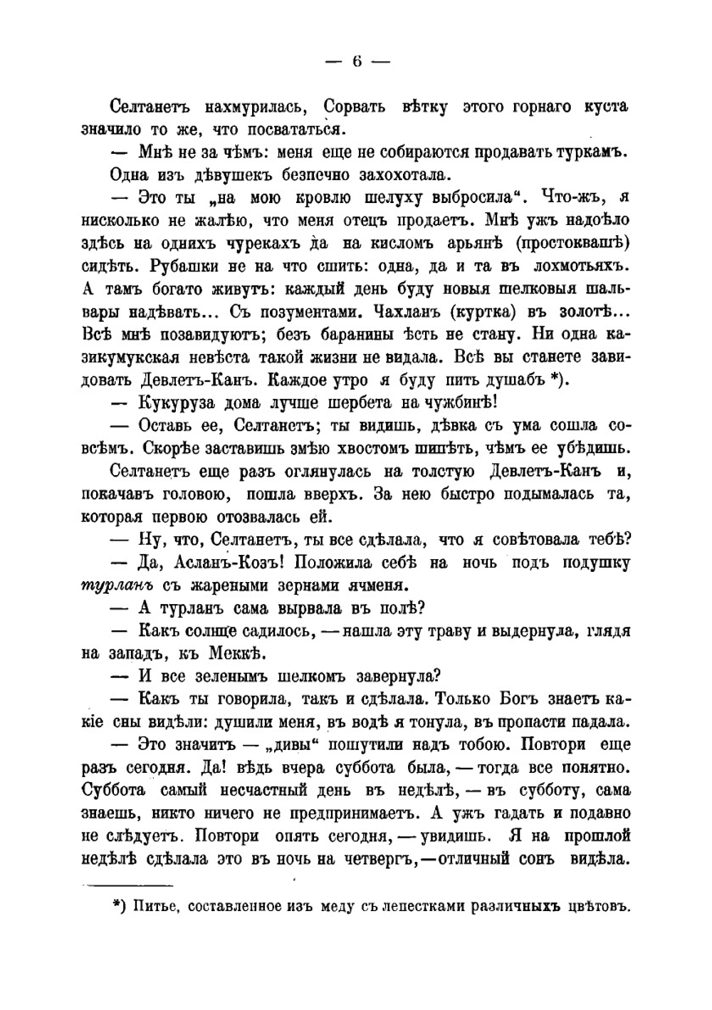 Кавказские богатыри. Часть 1 | Немирович-Данченко Василий Иванович