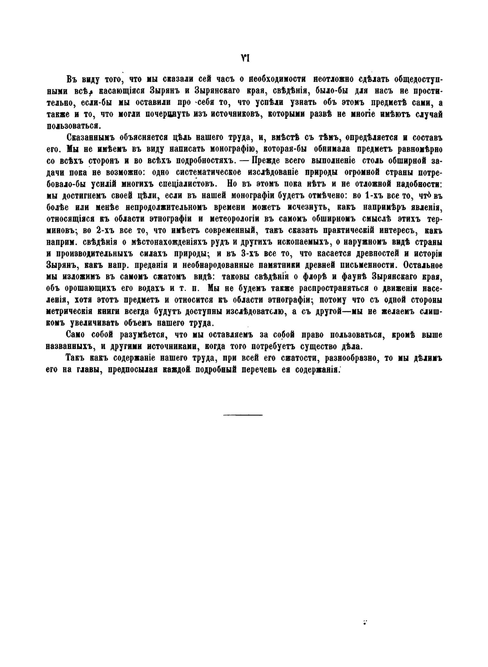 Зыряне и зырянский край | К. Попов