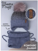 Шапка для мальчика зимняя вязаная и снуд