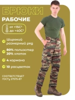 Брюки рабочие камуфляжные