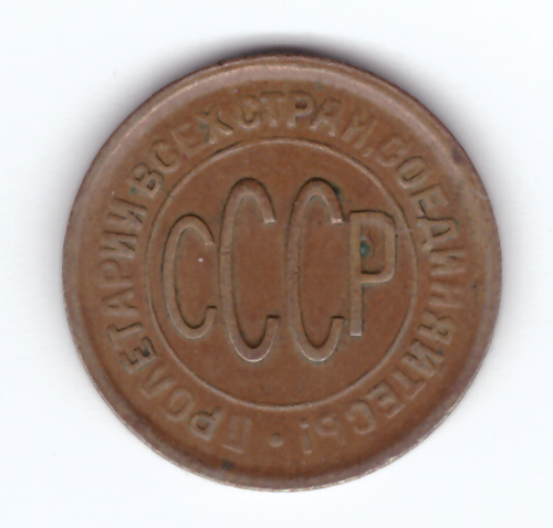 1/2 полкопейки 1928 год XF-