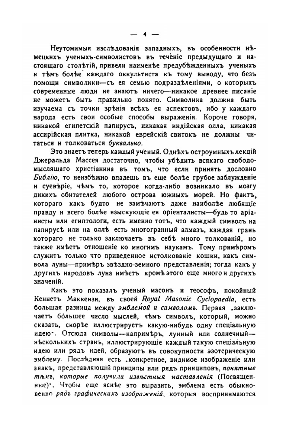 Тайная доктрина | Е.П. Блаватская