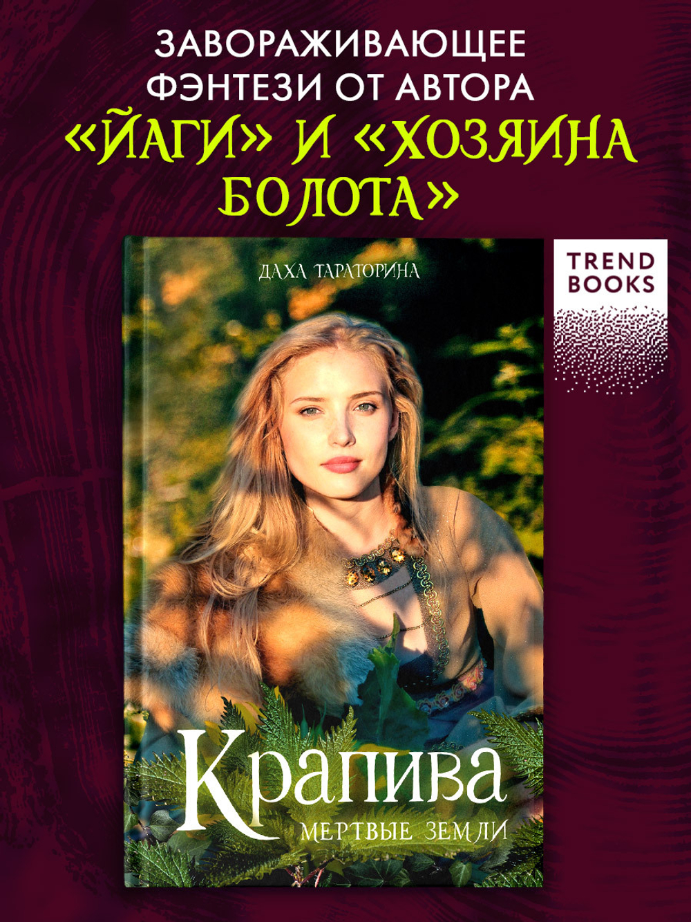 Крапива