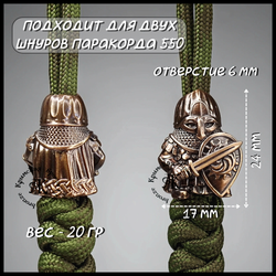 Темлячная бусина "Русич" для ножей , бронза