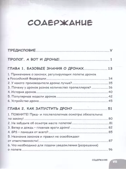 Образовательная манга. Занимательная манга. Дроны