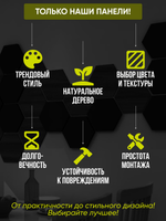 Деревянные самоклеящиеся панели для стен Соты, 15см, Черный лак