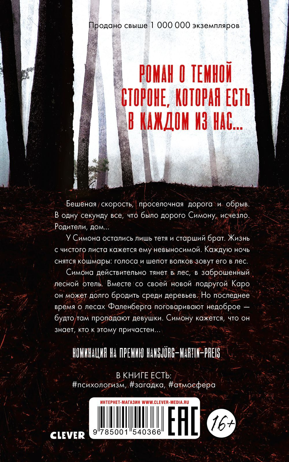Шепот волка