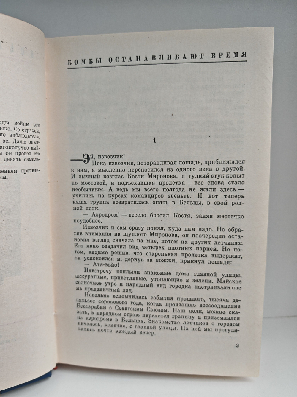 Небо войны