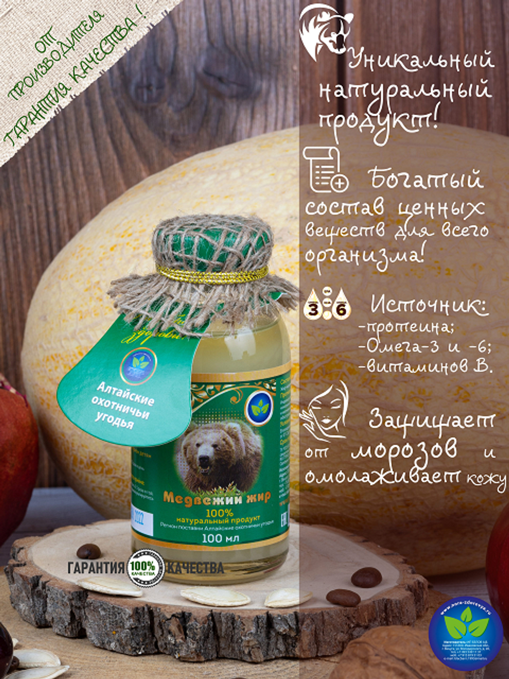 Медвежий жир