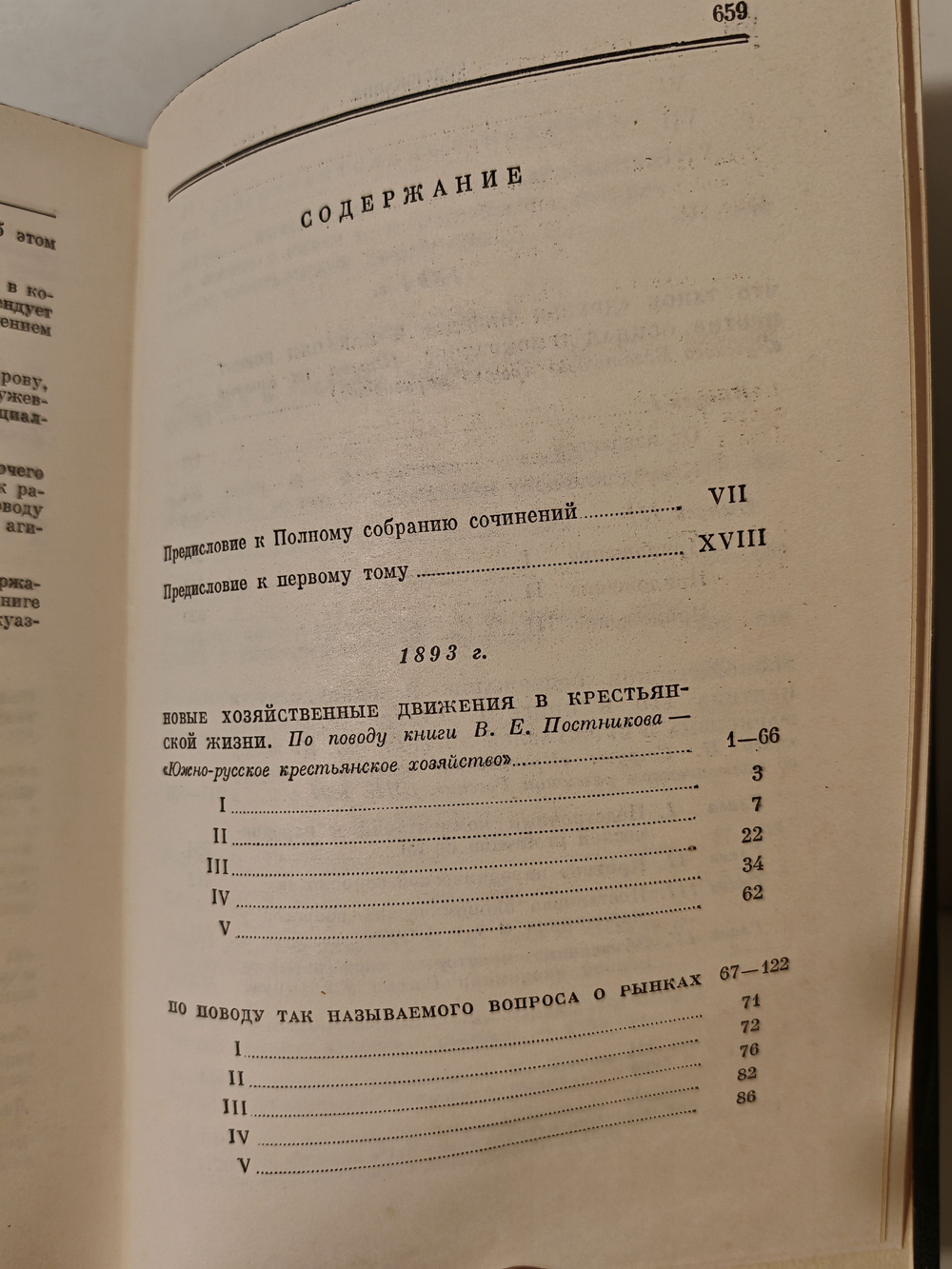 В. И. Ленин. Полное собрание сочинений. Том 1. 1893 - 1894
