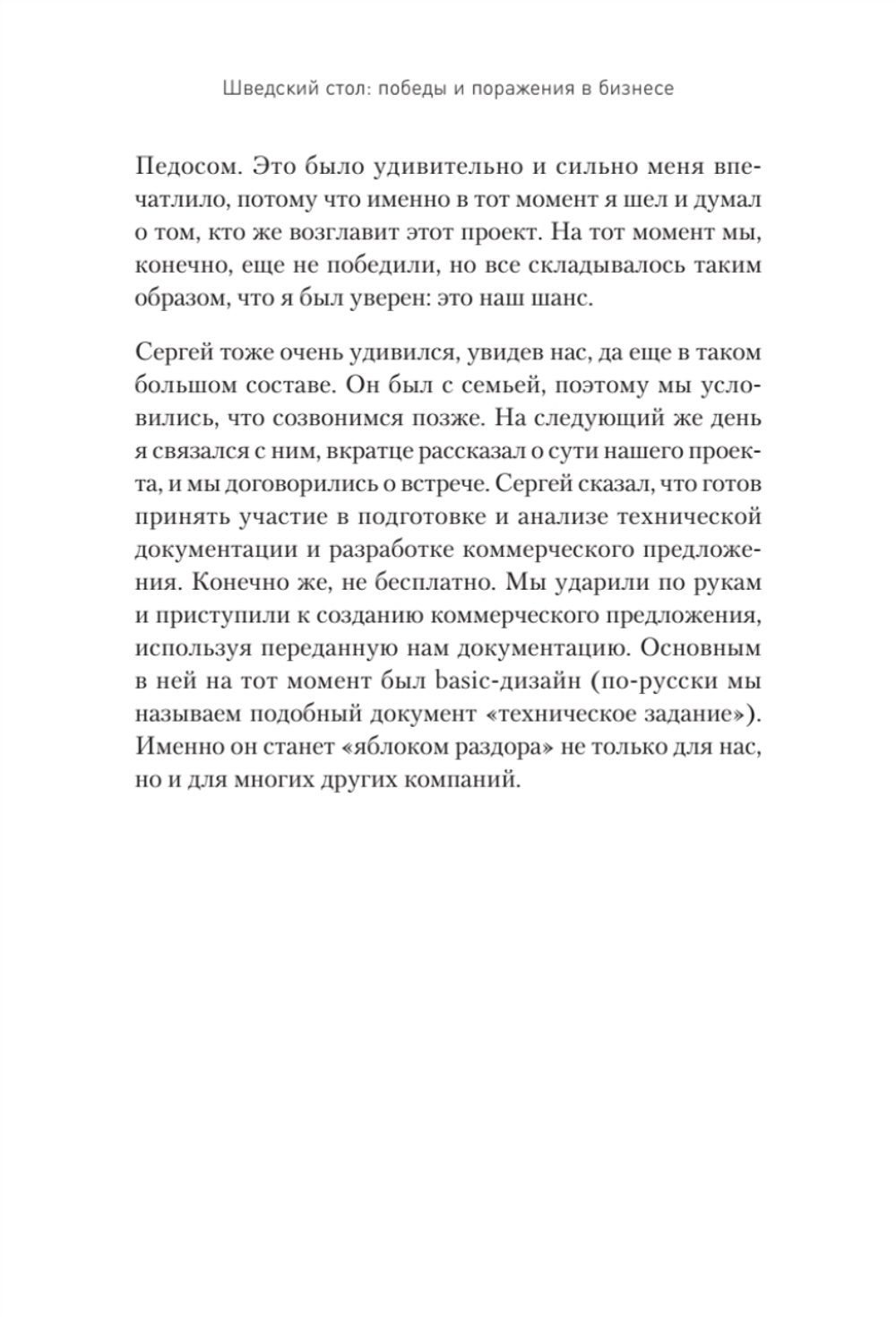 Шведский стол: победы и поражения в бизнесе по европейским стандартам