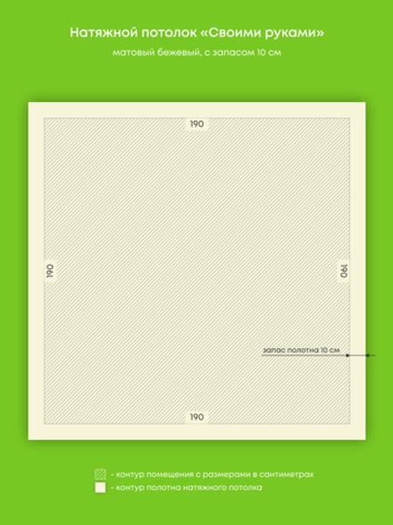 Матовый натяжной потолок 3.6 м2