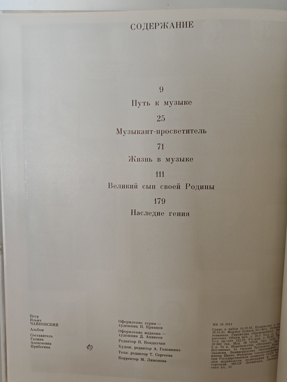 П. И. Чайковский