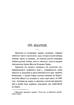 О праве собственности по мусульманскому законодательству | Торнау Н. Е.