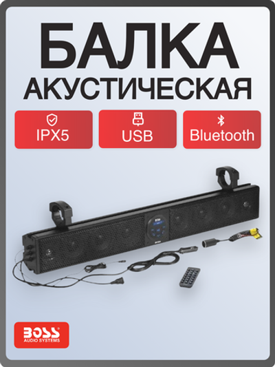 Балка акустич. На UTV 36" (Bluetooth, 6 динам. 4" + 2 динам. 1", IPX5)