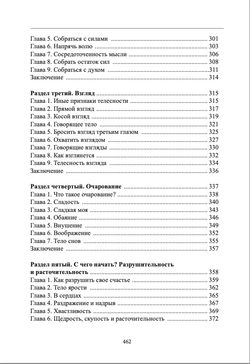 Вторая Ведогонь. Книга первая. Сокровенное тело. Шевцов А.