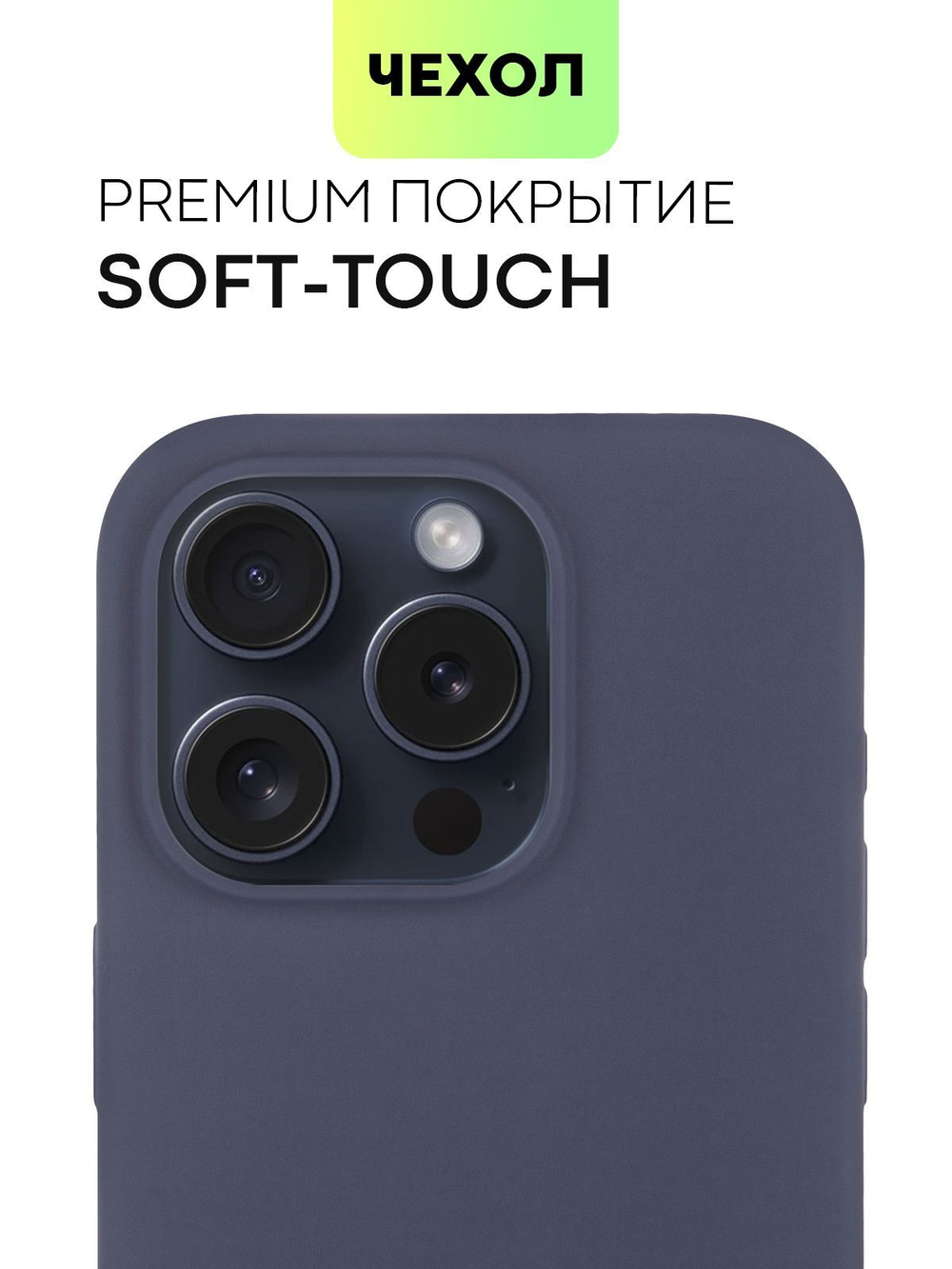 Чехол BROSCORP для Apple iPhone 15 Pro (арт.IP15PRO-SOFTRUBBER-BLUEGREY )
