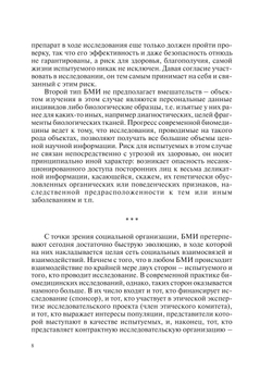 Биоэтика и гуманитарная экспертиза. Выпуск 2 | сборник