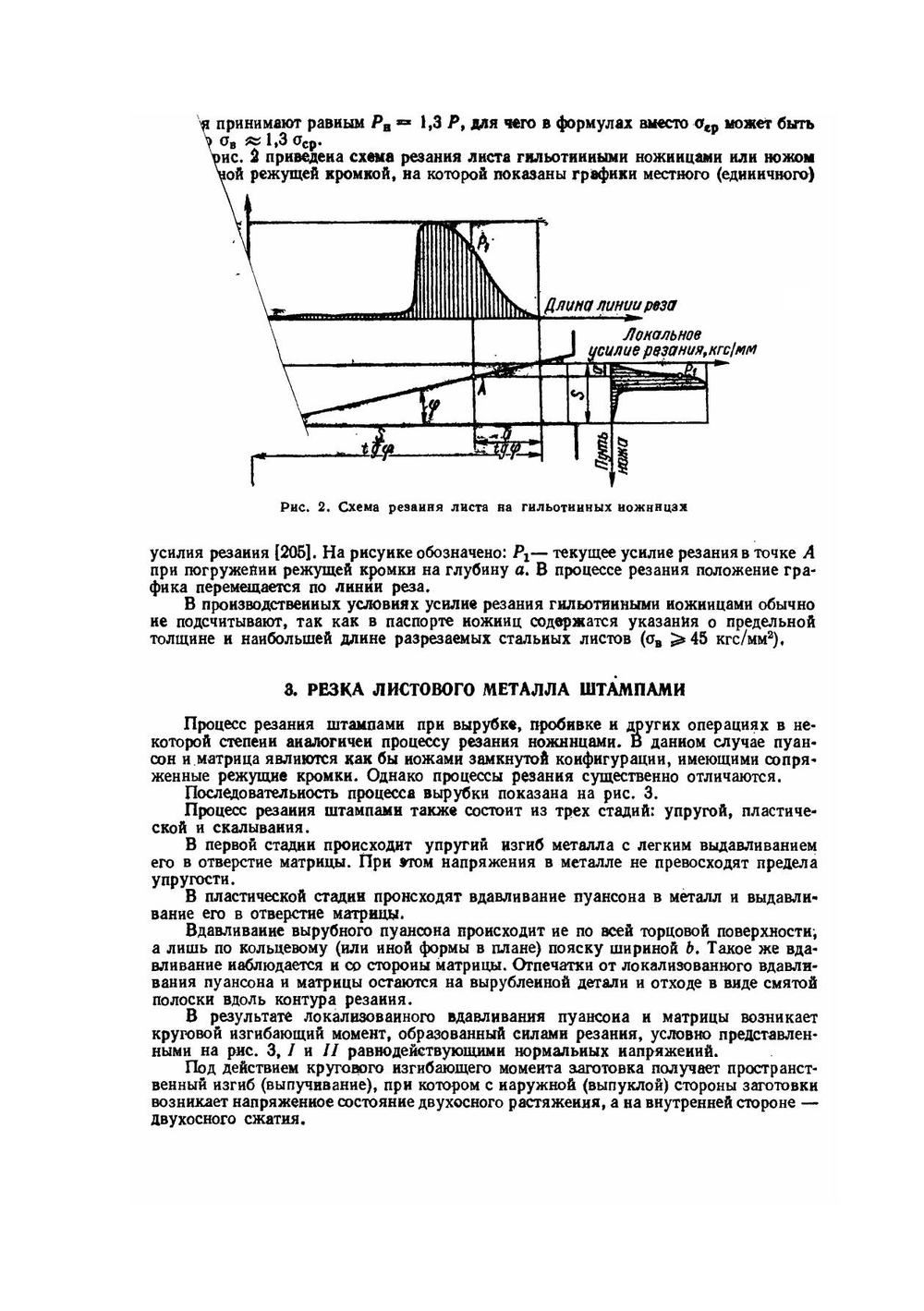 Справочник по холодной штамповке | В.П. Романовский