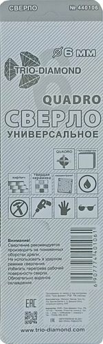 Сверло универсальное квадро 6мм 440106